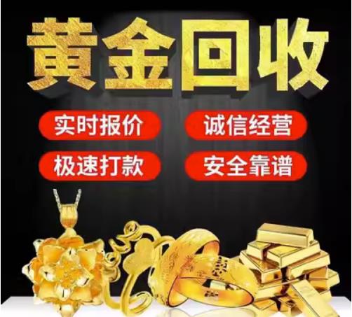 烈山回收珠宝首饰